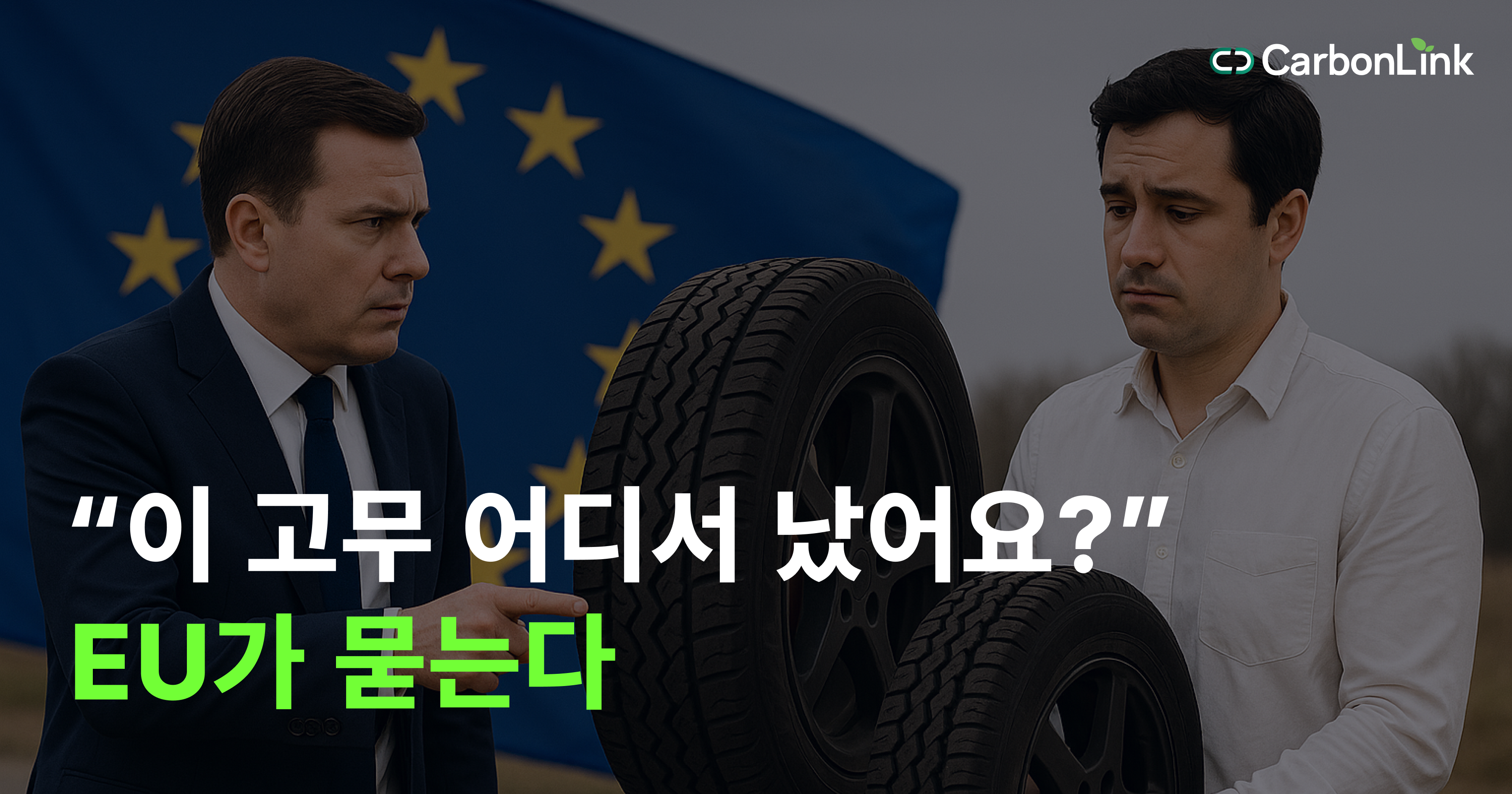 EUTR vs EUDR 차이점, 자동차 부품사 실무자가 꼭 알아야할 공급망 규제 변화