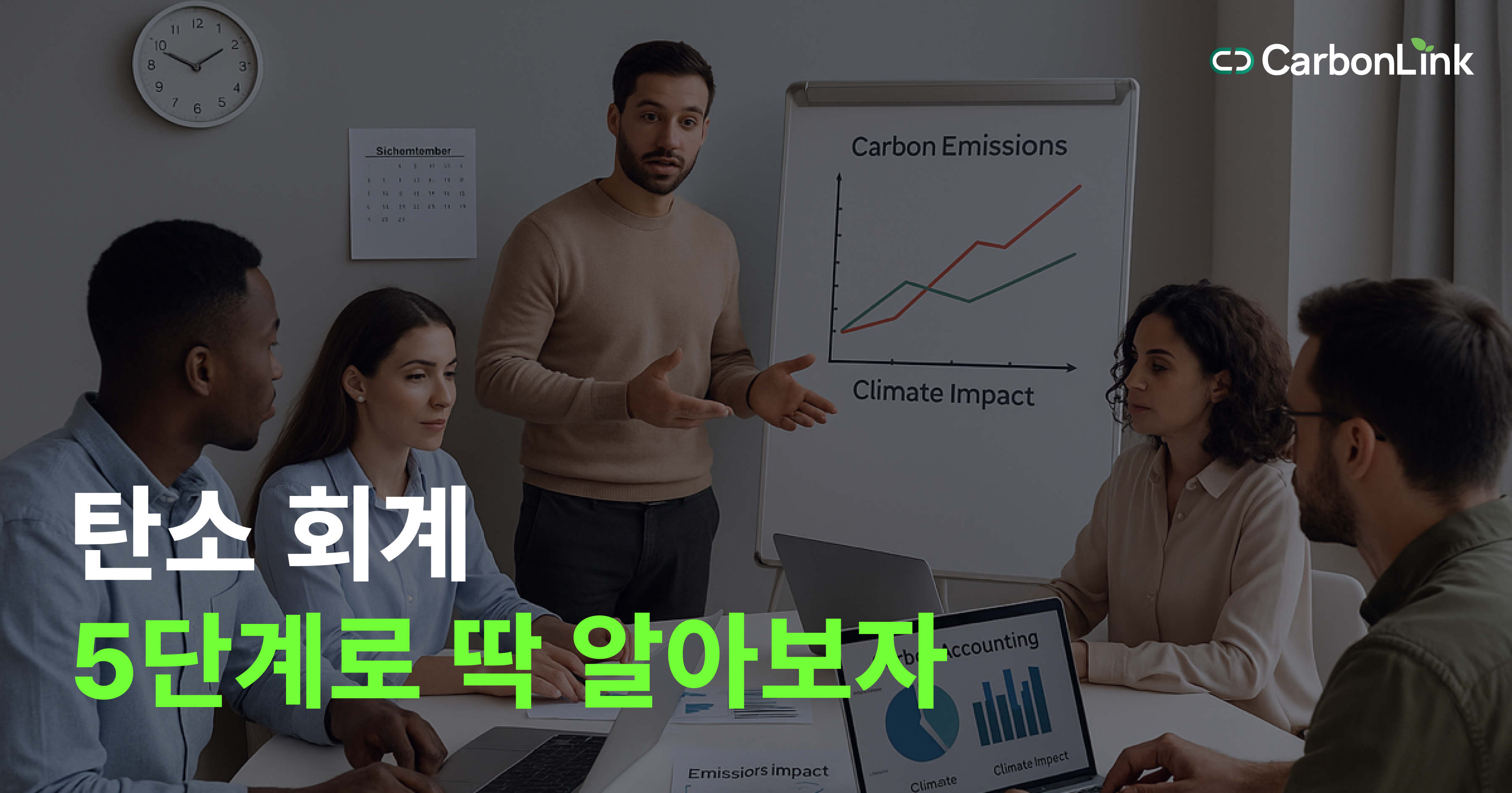 탄소 줄이겠다고요? 관리부터 제대로 하세요