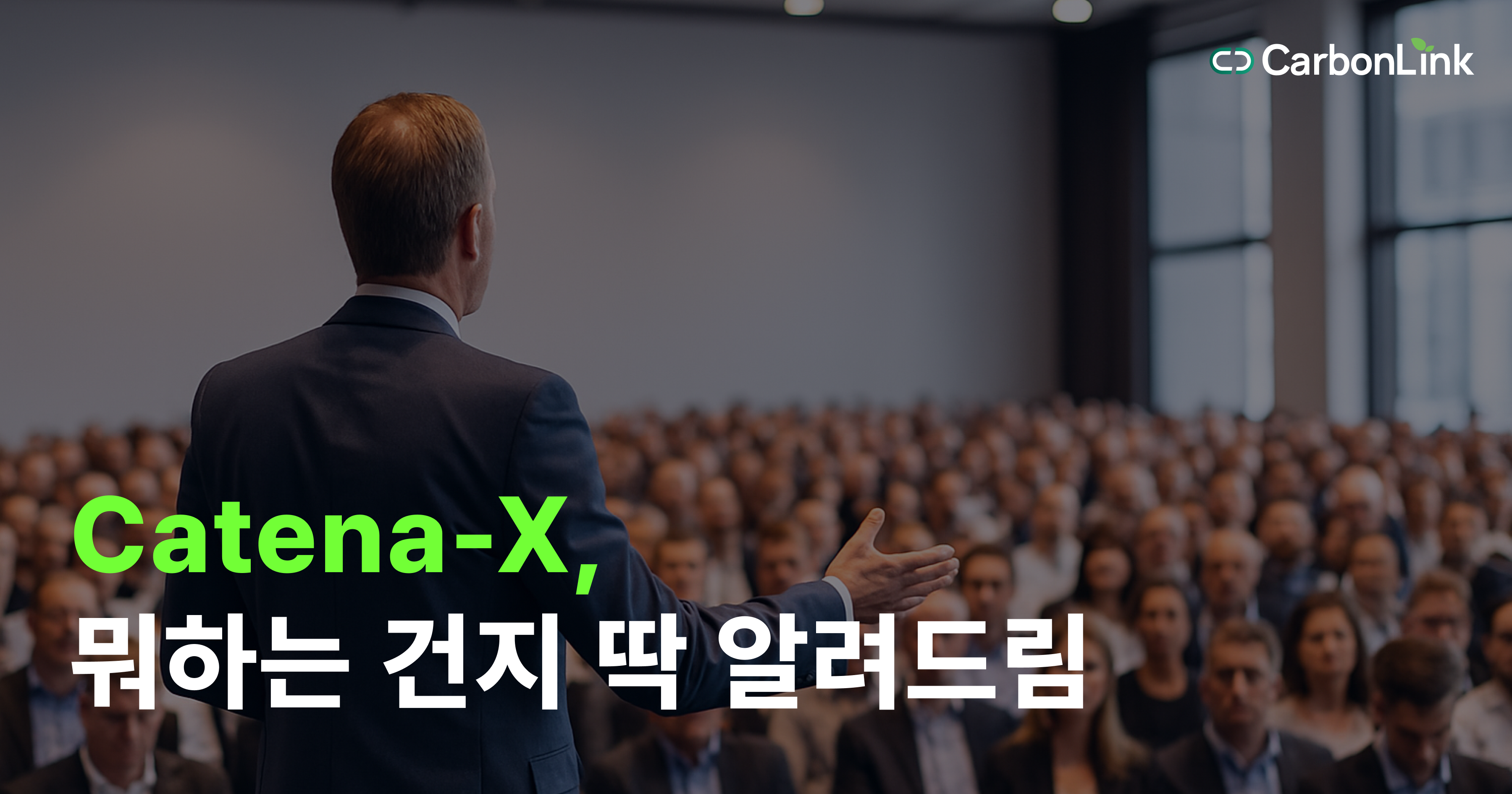 탄소배출량, 줄이는 것도 중요하지만 ‘잘 보고하는 법’도 배워야 해요 - Catena-X