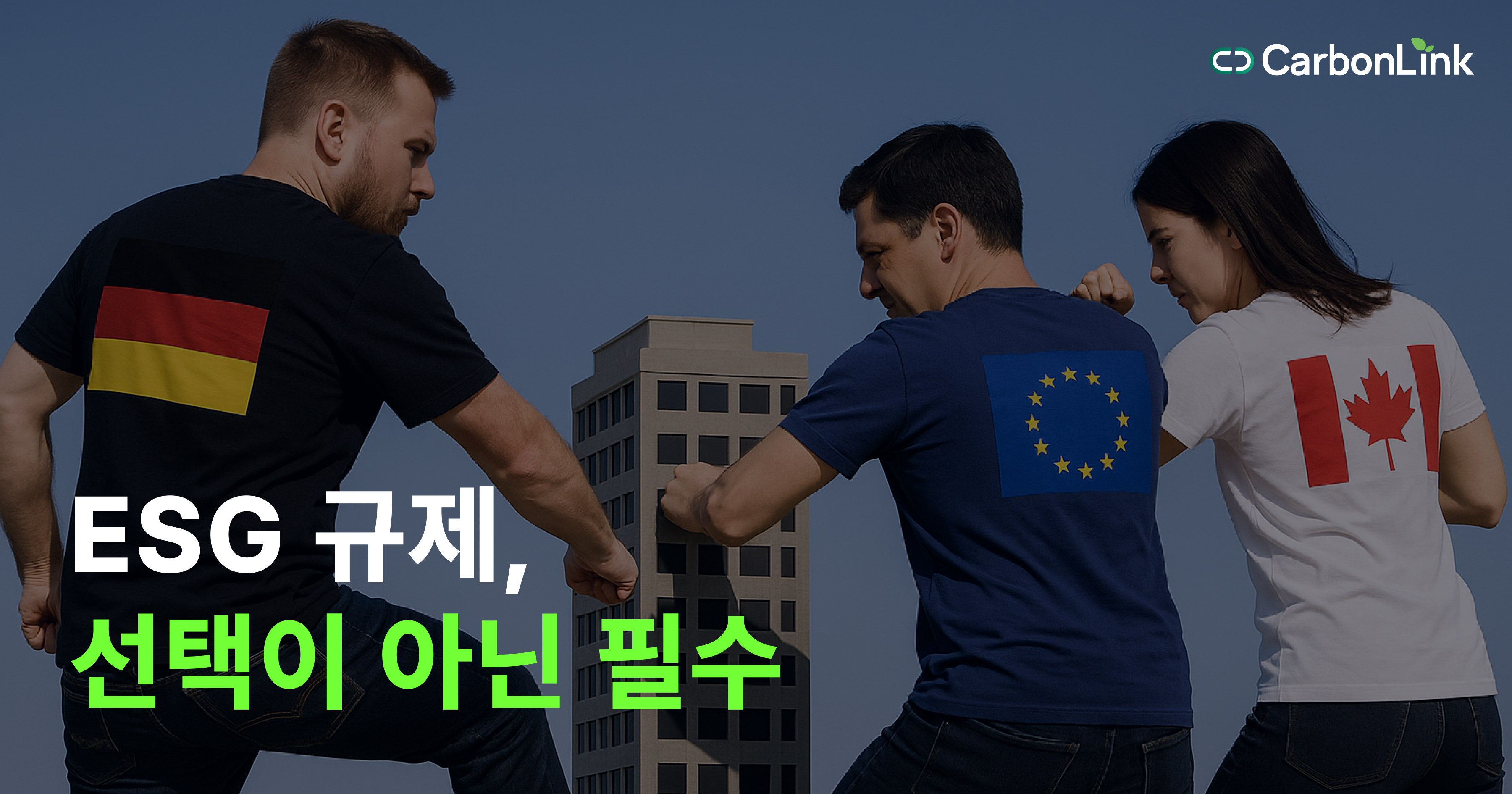 글로벌 ESG 규제 대응, 공급망 관리부터 시작해야 하는 이유
