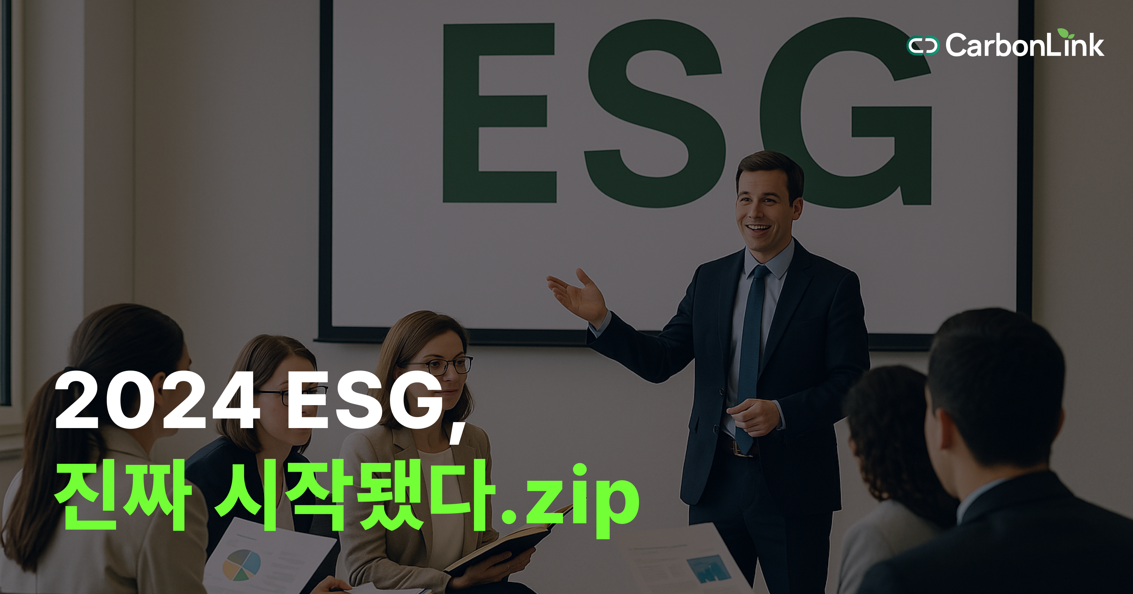 놓치면 리스크! 2025년 ESG 규제 총정리