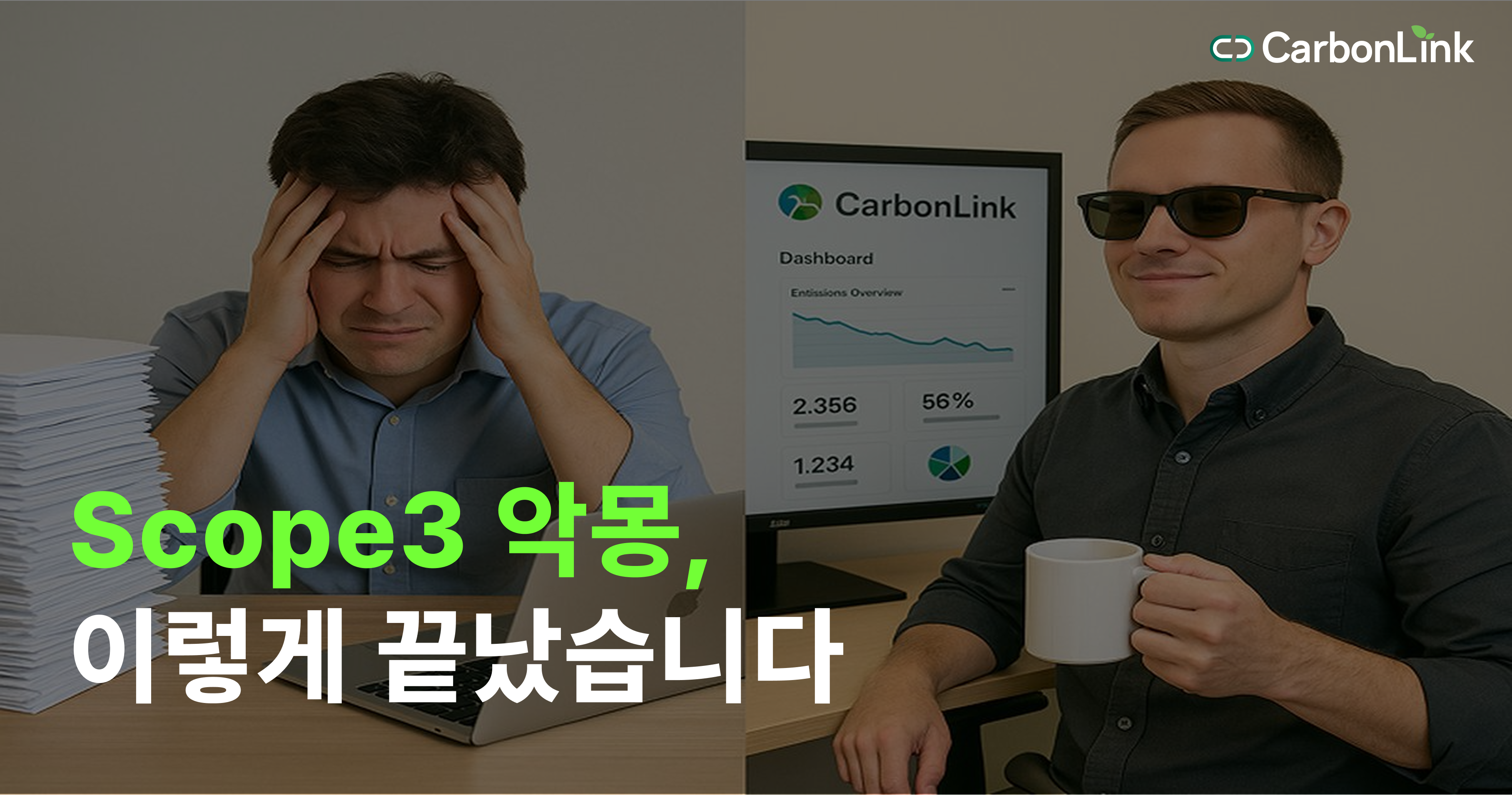 Scope 3, 이렇게 쉽게 본 적 있으신가요?