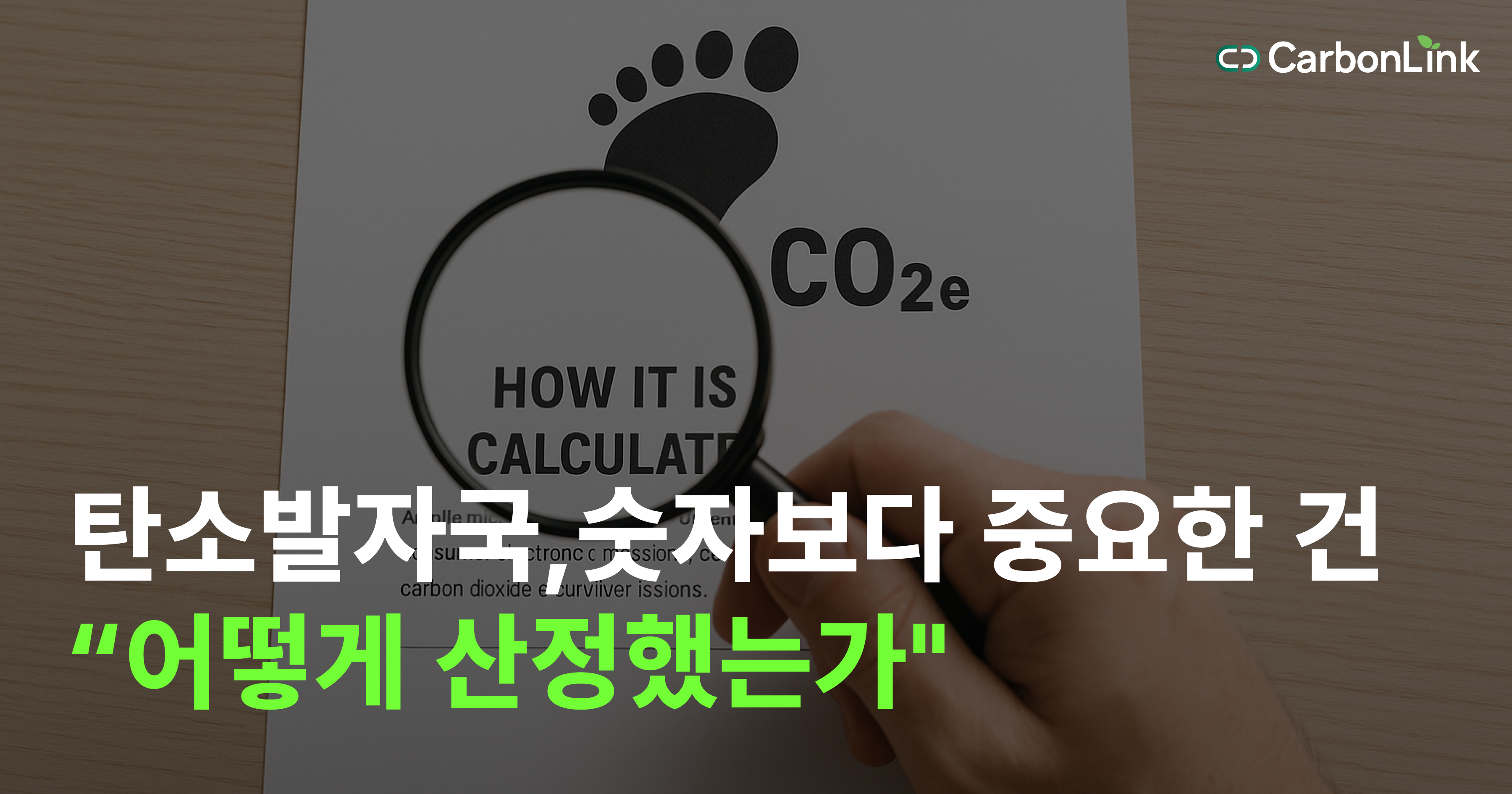 제품 탄소발자국(PCF) 측정, 왜 LCA가 필수일까?