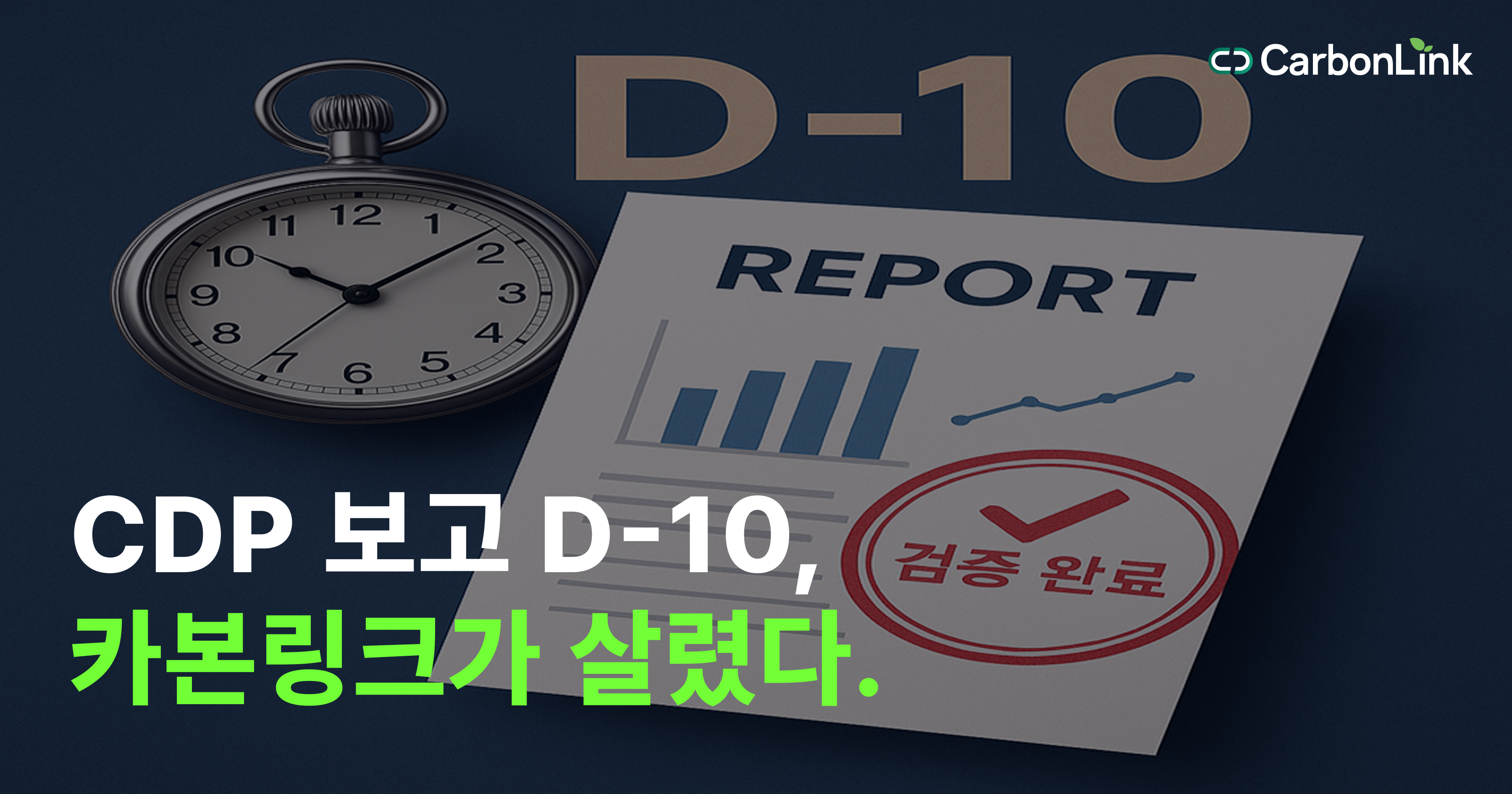 10일 만에 끝낸 첫 Scope 3 검증, 카본링크라서 가능했다
