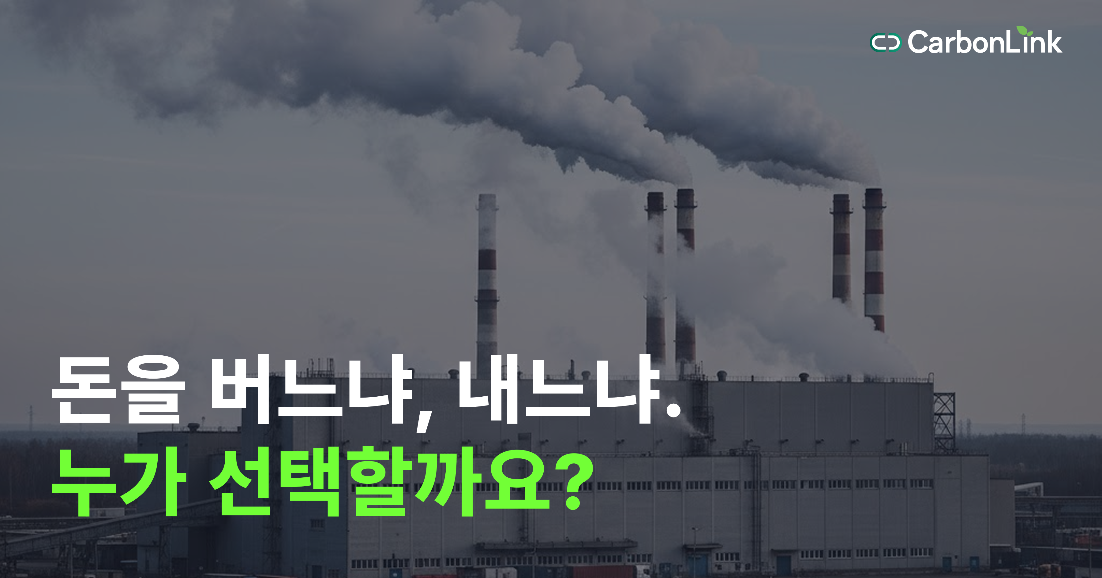 배출권 거래제, 잘 활용하면 돈이 되는 제도