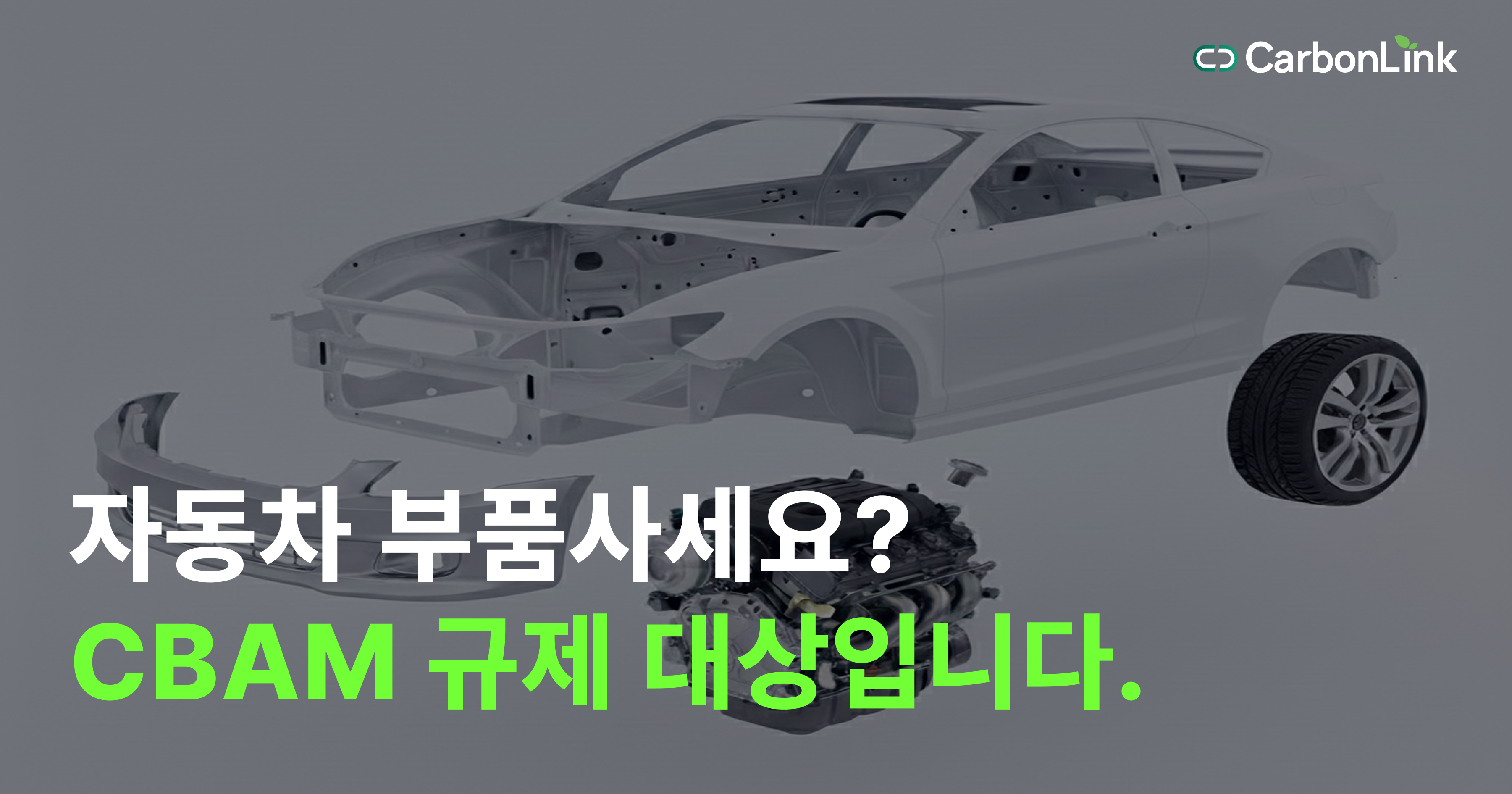 CBAM 확정기간 개시, 무엇이 달라지나?