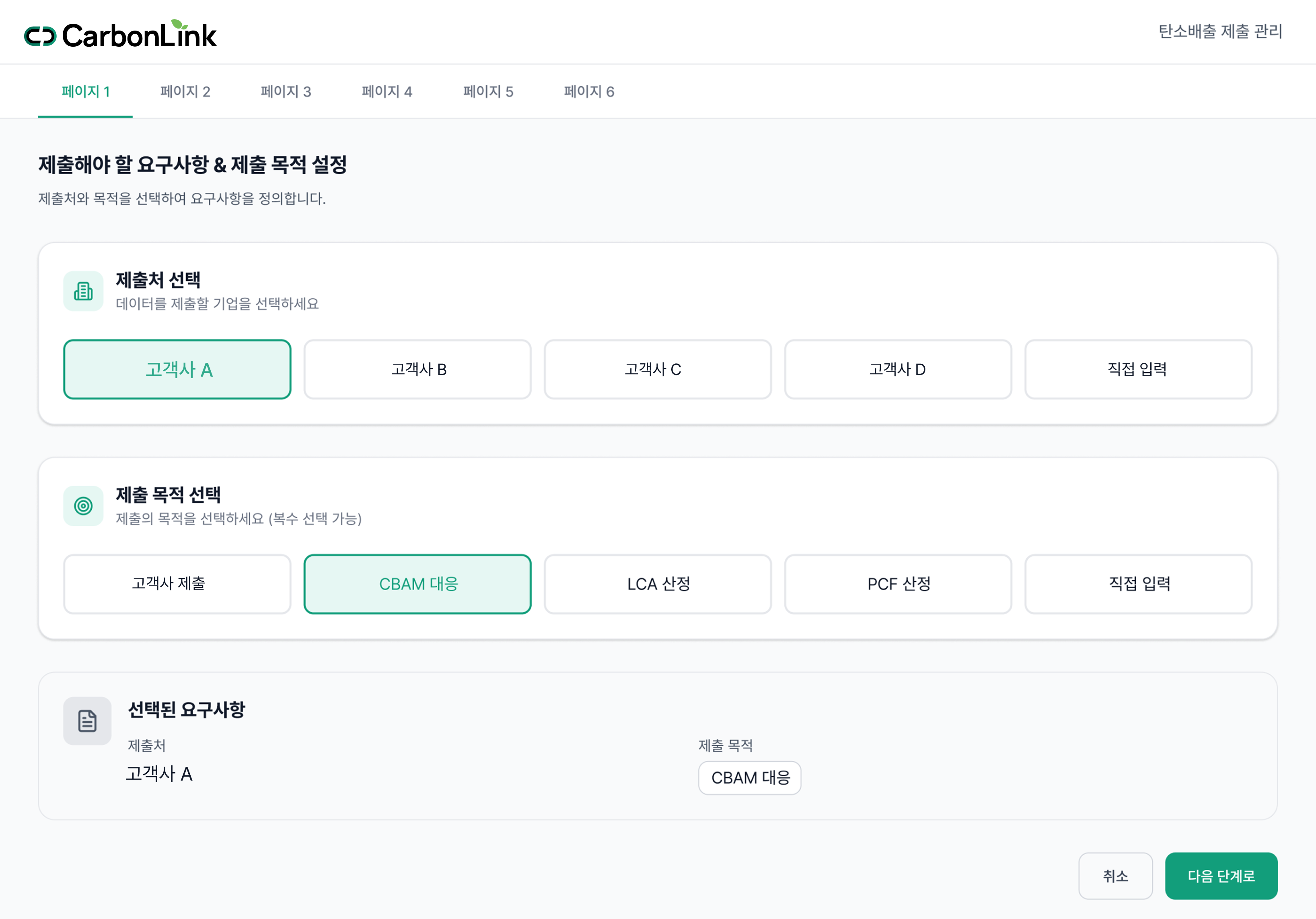 제출처 및 제출 목적 설정